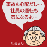 社用車へのアピール案