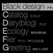 web・Flash　Black design　webサイト　html CSS Flash
