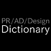 宣伝・広告・デザイン業界：専門用語辞典　webサイト　デザイン制作　web・Flash