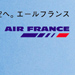 雑誌広告　ビジュアル　エールフランス　空気感　航空