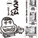 味の素　ごはんがススムくん　朝日新聞表札キャンペーン告知　デザイン制作　新聞広告