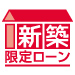 雑誌広告　三井住友銀行　特別金利　住宅ローン　キャンペーン　雑誌広告