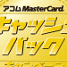 ロゴマーク　アコムMasterCard　キャッシュバックキャンペーン　デザイン制作