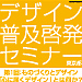 東京都中小企業振興公社　デザイン普及啓発セミナー　A4表裏リーフレット　デザイン制作　リーフレット