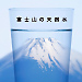 富士山の天然水　ラベル　デザイン制作　パッケージ　マーキュロップ