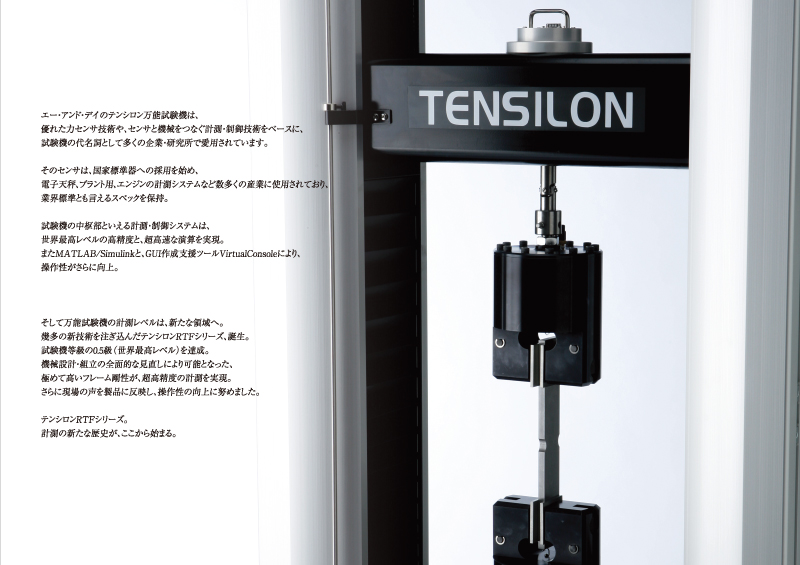 表2見開き 万能試験機RTFシリーズ A4カタログ