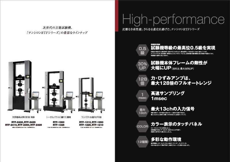 中面見開き 万能試験機RTFシリーズ A4カタログ