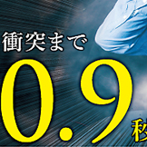 前方衝突警戒ビジュアル案