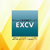 NTTデータMSE　EXCV　A4パンフレット　8ページ