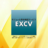 NTTデータMSE　EXCV　A4カタログ　8ページ