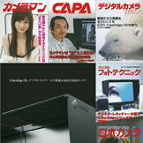 EIZO　ColorEdge　カメラ雑誌タイアップ抜き刷り小冊子