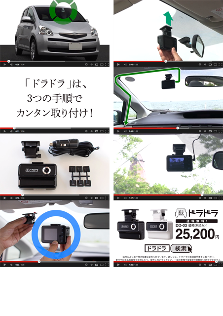 JAFMate ドラドラ取り付け動画 YouTube/動フォト 90秒 映像撮影/編集 編集 モーショングラフィック