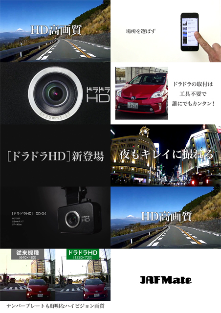 JAFMate ドラドラ取り付け動画 YouTube/動フォト 90秒 映像撮影/編集 編集 モーショングラフィック
