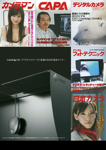 EIZO ColorEdge カメラ雑誌タイアップ抜き刷り小冊子