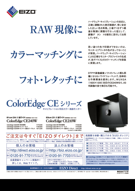 EIZO ColorEdge カメラ雑誌タイアップ抜き刷り小冊子