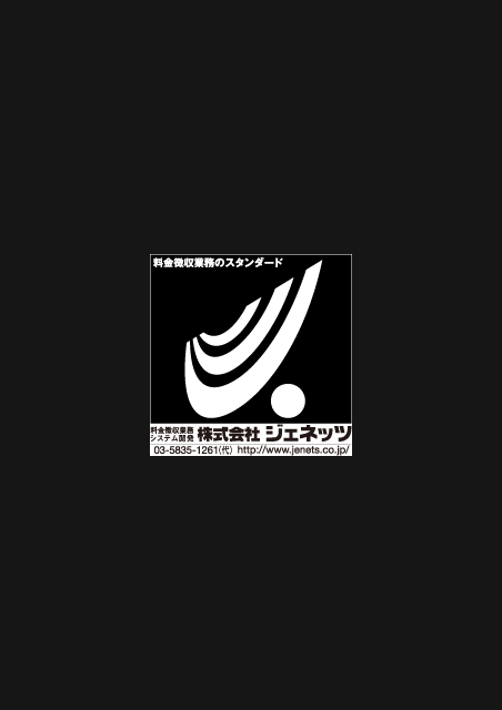 ジェネッツ 企業広告 業界紙新聞広告 Black design