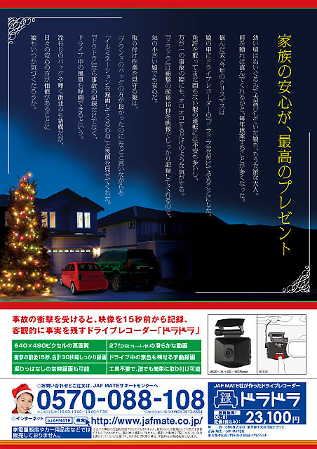 JAF MATE ドライブレコーダー ドラドラ 百聞は一見にしかず　Black design