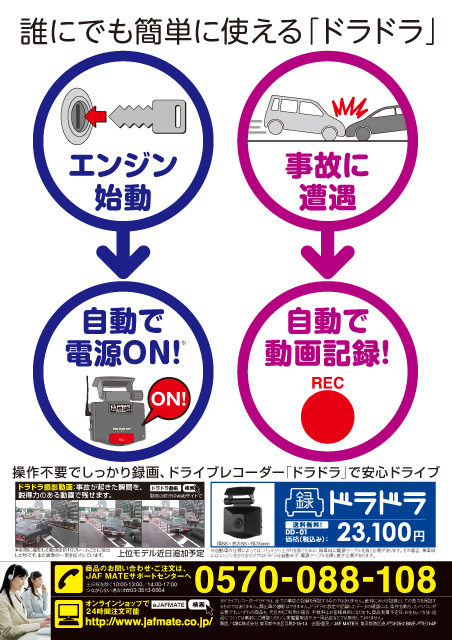 JAF MATE ドライブレコーダー カンタン取説案