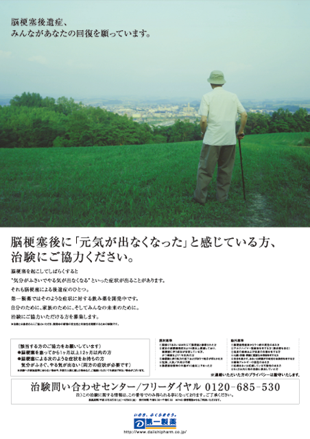 デザイン制作　新聞広告　第一製薬　治験広告　日経新聞全15段新聞広告　Black design