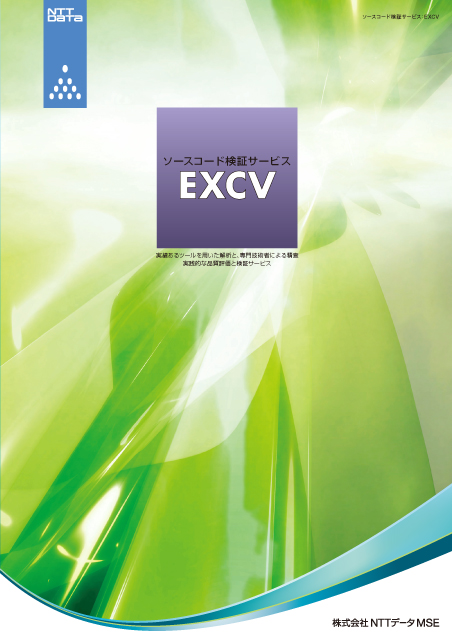 NTTデータMSE EXCV A4カタログ 8ページ