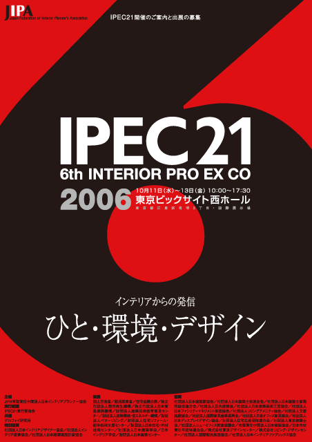 IPEC 展示会 A4パンフレット 4ページ