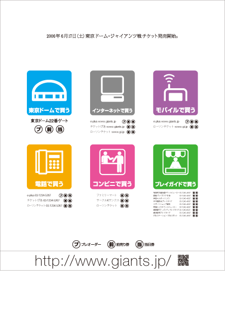 読売ジャイアンツ 東京ドーム戦チケット販売 タブロイド紙全広