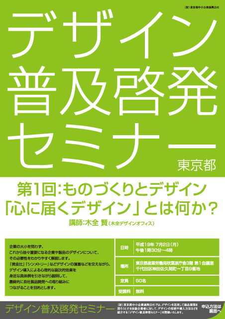 東京都中小企業振興公社 デザイン普及啓発セミナー A4表裏リーフレット