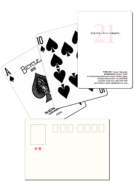 ポストカード・DM 　ブラック・デザイン　2001　年賀状　ブラックジャック