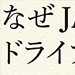 なぜ作ったのか？案