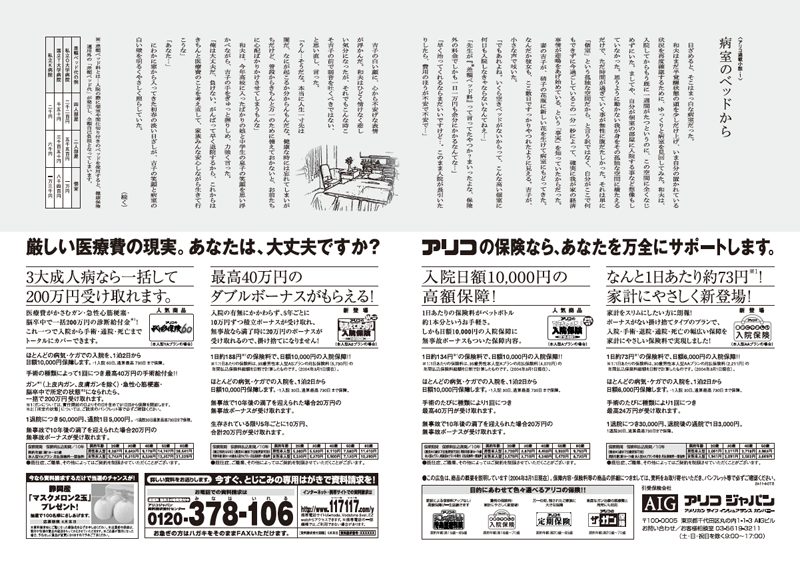 アリコ 保険 雑誌広告 連載小説案
