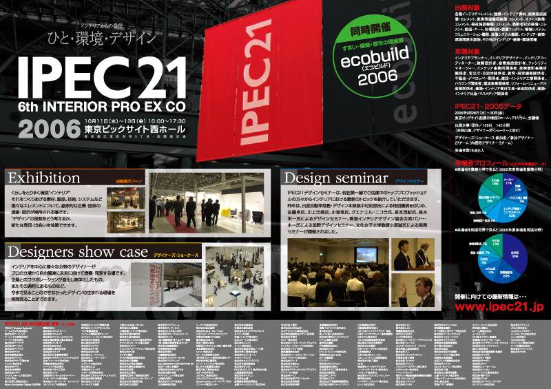 IPEC 展示会 A4パンフレット 4ページ