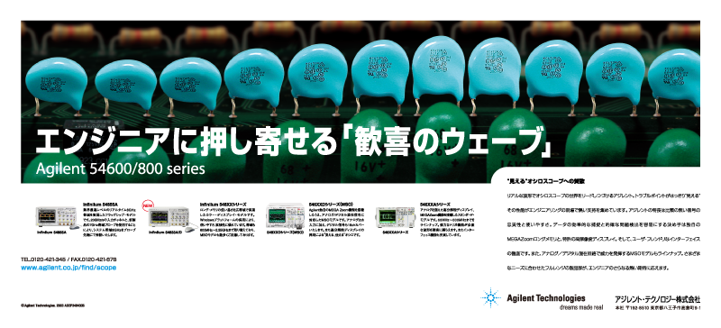 アジレント　オシロスコープ測定器　全7段日経新聞広告