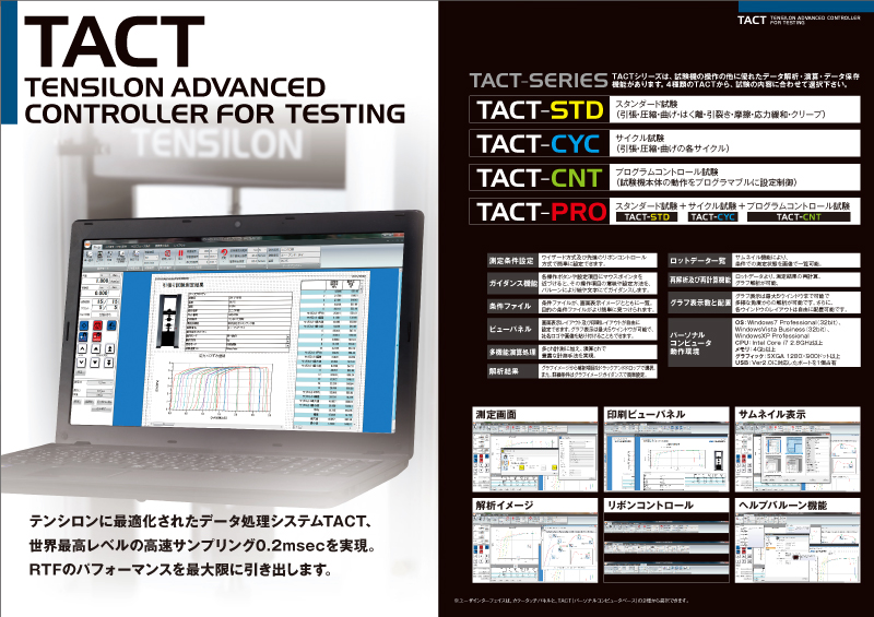 中面見開き 万能試験機RTFシリーズ A4パンフレット リニューアル