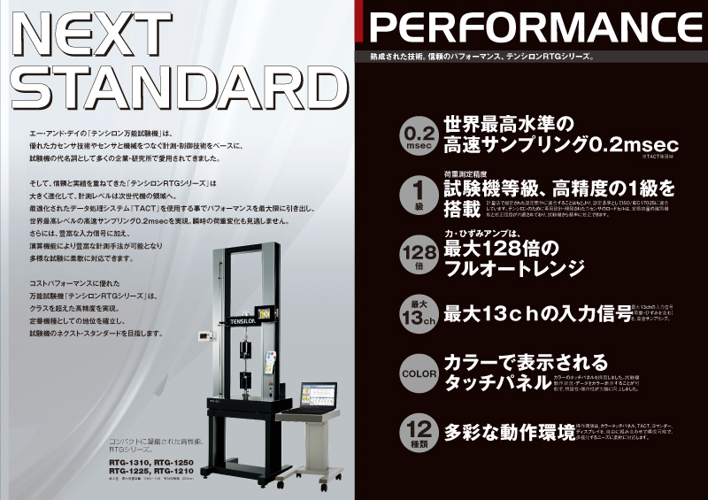 表2見開き 万能試験機RTGシリーズ A4パンフレット リニューアル