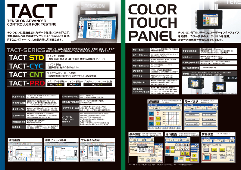 中面見開き 万能試験機RTGシリーズ A4パンフレット リニューアル