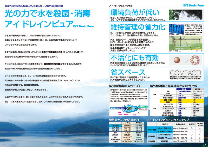 表2見開き　岩崎電気　アイテップUV　A4カタログ