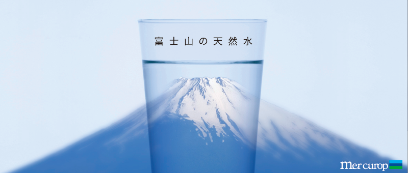 パッケージ　デザイン制作　マーキュロップ　富士山の天然水　ラベル
