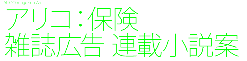 雑誌広告　デザイン制作　記事広告　表2表3表4雑誌広告　A4見開き　専門誌　マルチ雑誌広告　Black design