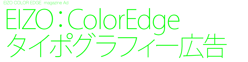 雑誌広告　デザイン制作　記事広告　表2表3表4雑誌広告　A4見開き　専門誌　マルチ雑誌広告　Black design