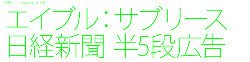 新聞広告　デザイン制作　全国紙　地方紙　全15段　全10段　全7段　全5段　Black design