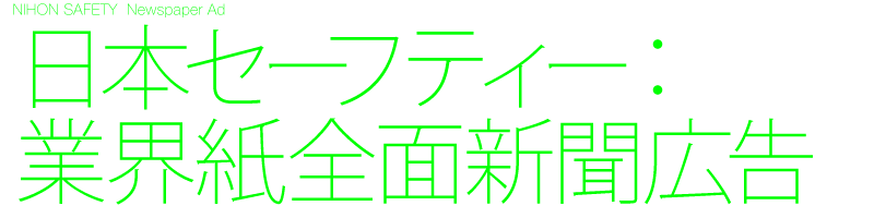 新聞広告　デザイン制作　全国紙　地方紙　全15段　全10段　全7段　全5段　Black design