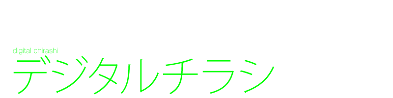 デジタルチラシ　デザイン制作　迅速な更新　印刷費不要　WEBチラシ　電子チラシ　ネットチラシ　Black design