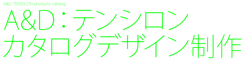 A&D社　万能試験機RTF　A4カタログ