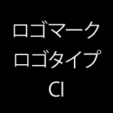 ロゴマーク／ロゴタイプ／CI