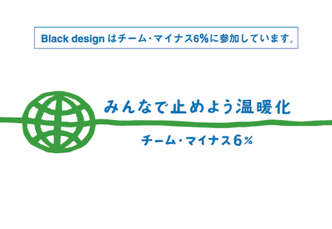 チームマイナス6%