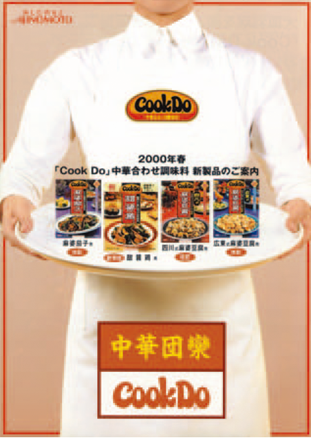 味の素 CookDo 新商品告知A4ブロッシャー4ページ