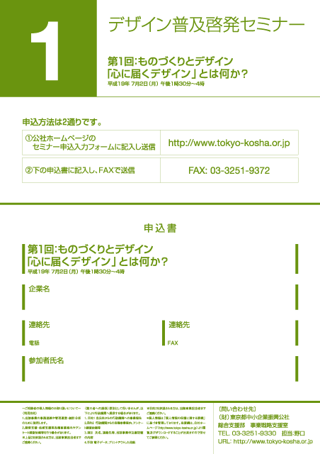 東京都中小企業振興公社 デザイン普及啓発セミナー A4表裏リーフレット