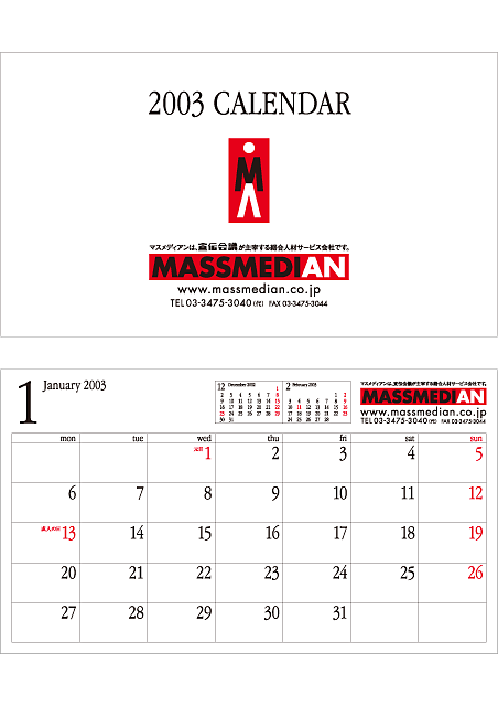 宣伝会議マスメディアン　ノベルティ　カレンダー