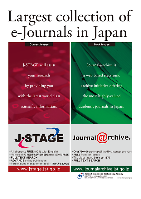 科学技術振興機構　J-STAGE　journal@rchive　ポスター