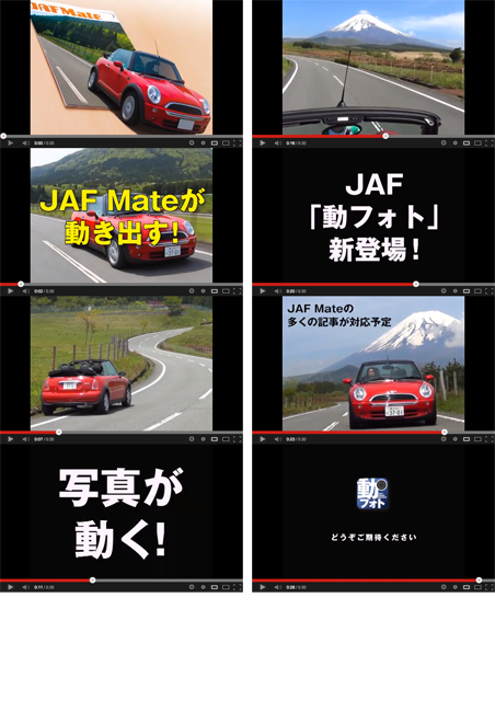 JAFMate 動フォトARアプリ プロモーション動画 YouTube/動フォト 30秒PV